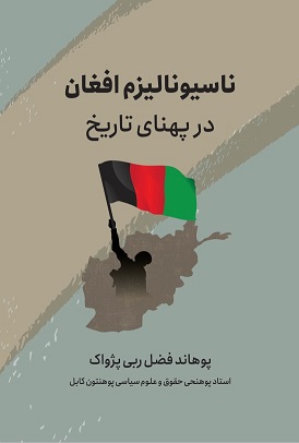 afghan nationalism